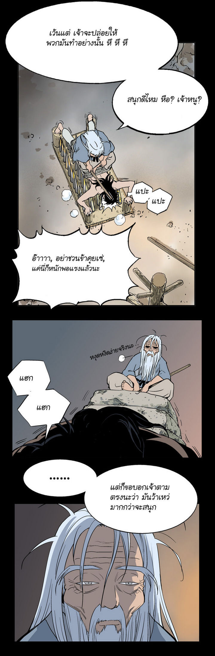 Gosu ตอนที่ 19 แปลไทย รูปที่ 10