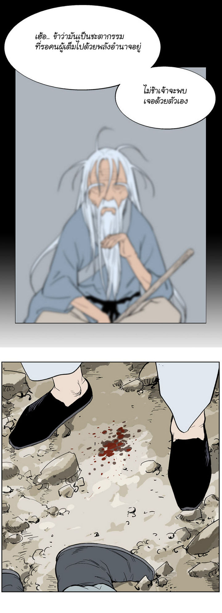 Gosu ตอนที่ 19 แปลไทย รูปที่ 11