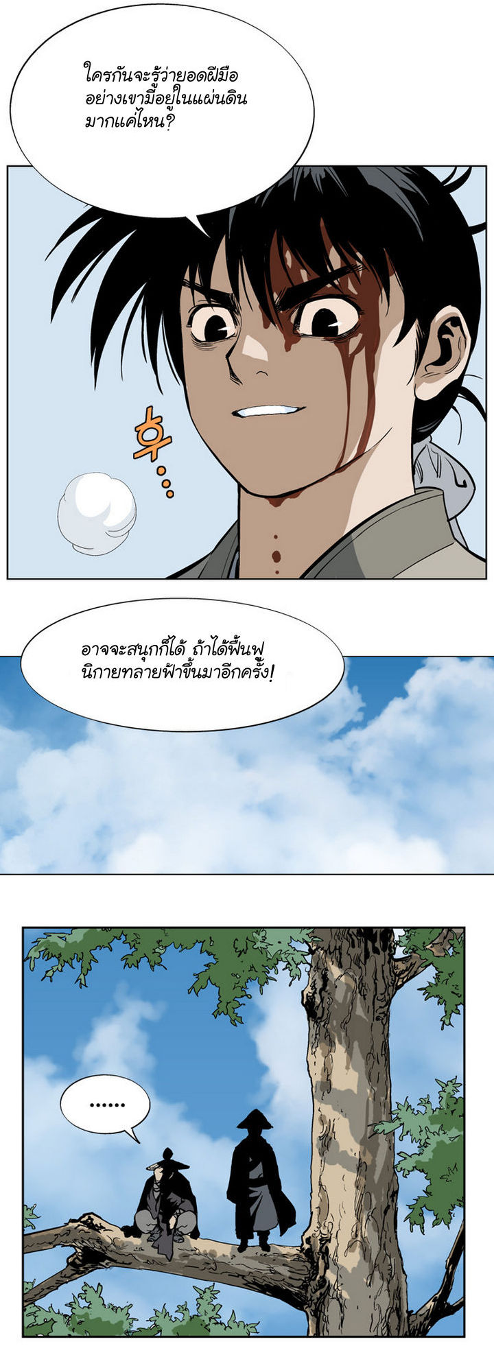 Gosu ตอนที่ 19 แปลไทย รูปที่ 13