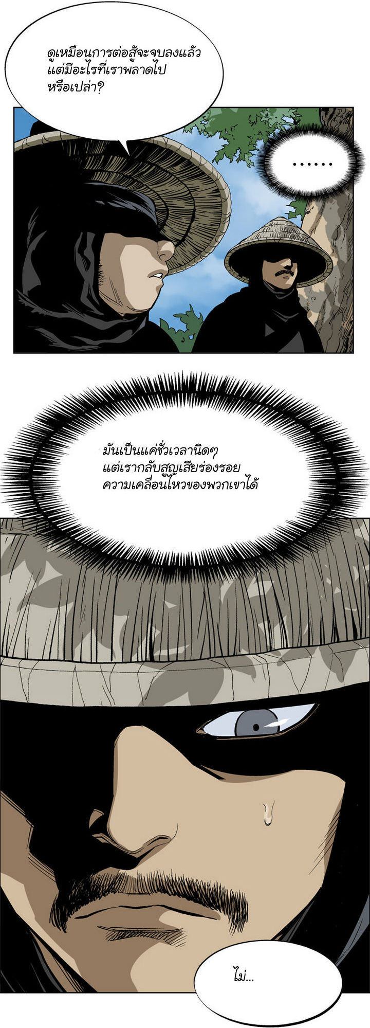 Gosu ตอนที่ 19 แปลไทย รูปที่ 14