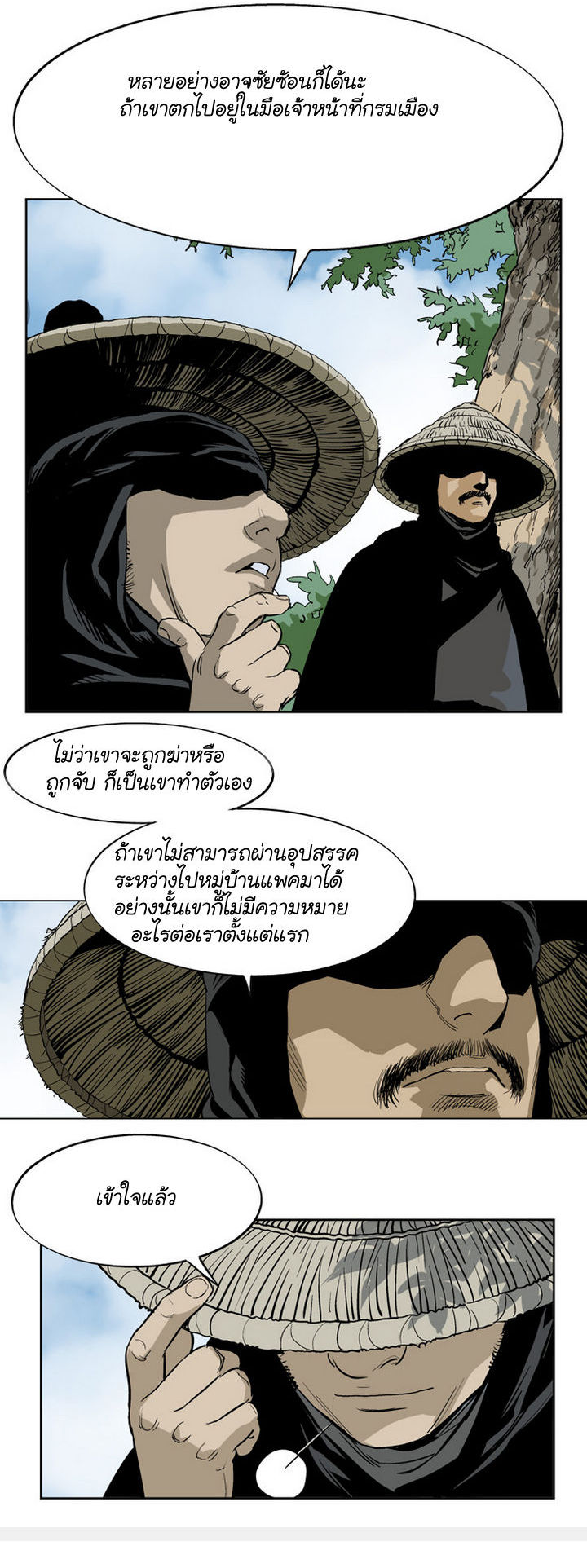 Gosu ตอนที่ 19 แปลไทย รูปที่ 16