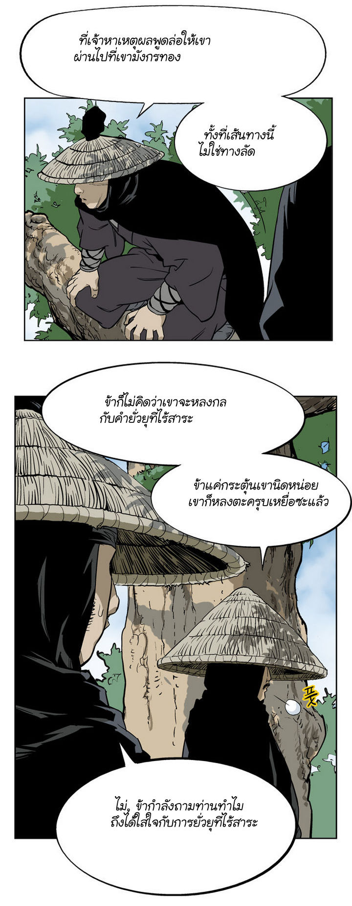 Gosu ตอนที่ 19 แปลไทย รูปที่ 17