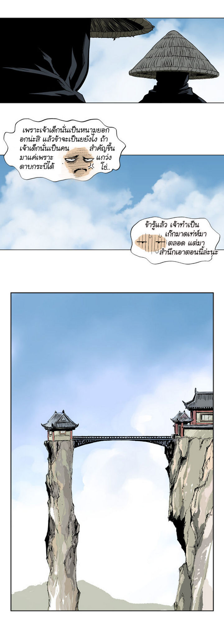 Gosu ตอนที่ 19 แปลไทย รูปที่ 18
