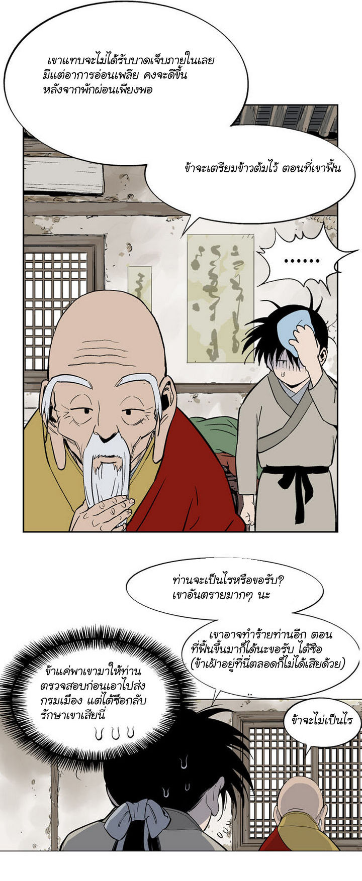 Gosu ตอนที่ 19 แปลไทย รูปที่ 20