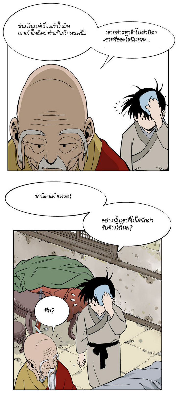 Gosu ตอนที่ 19 แปลไทย รูปที่ 21