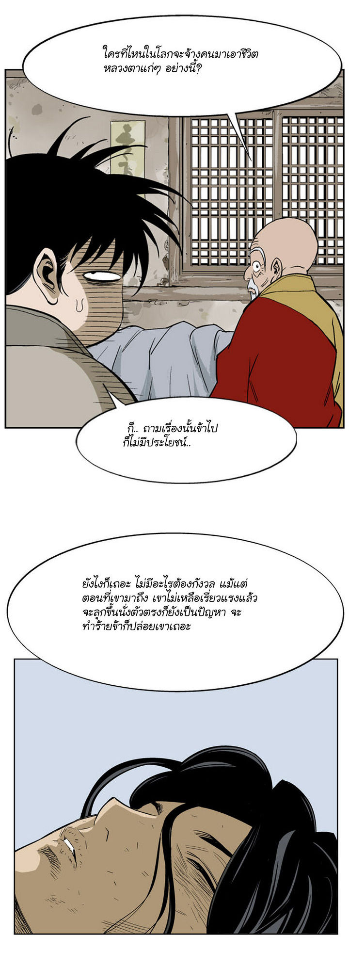 Gosu ตอนที่ 19 แปลไทย รูปที่ 22