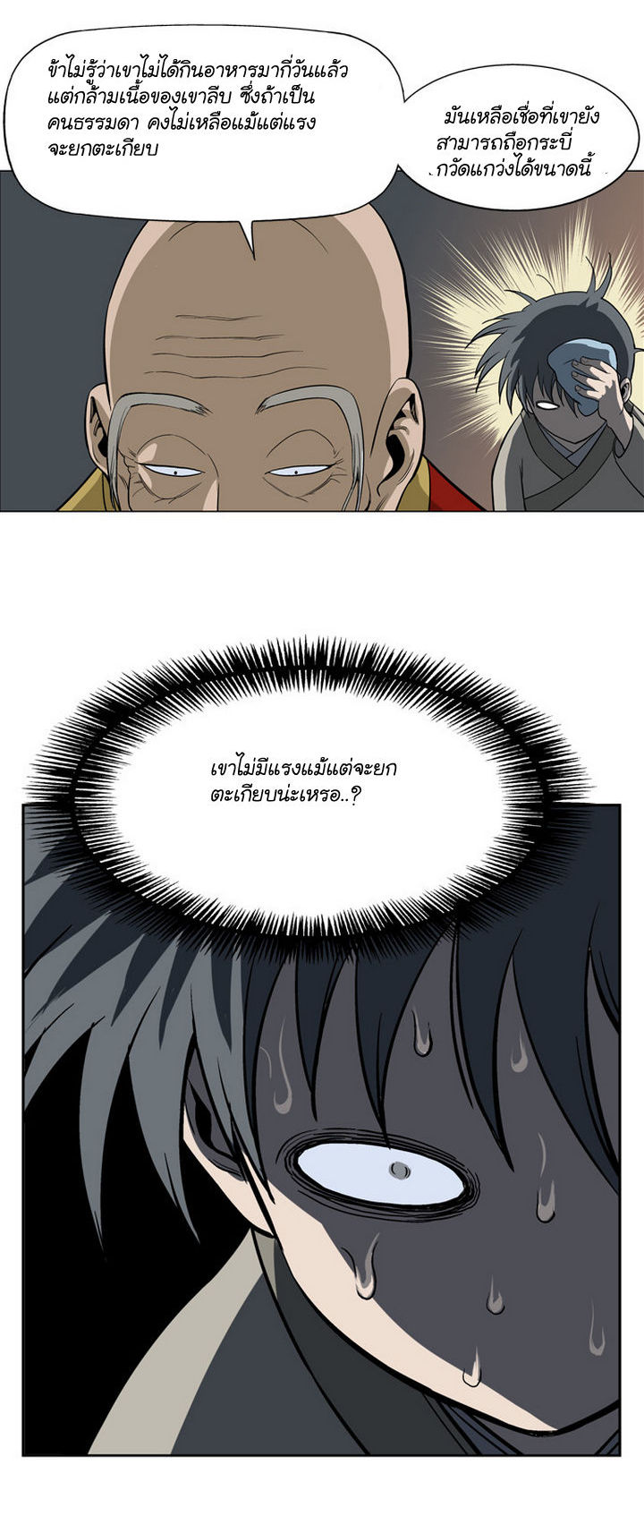 Gosu ตอนที่ 19 แปลไทย รูปที่ 23