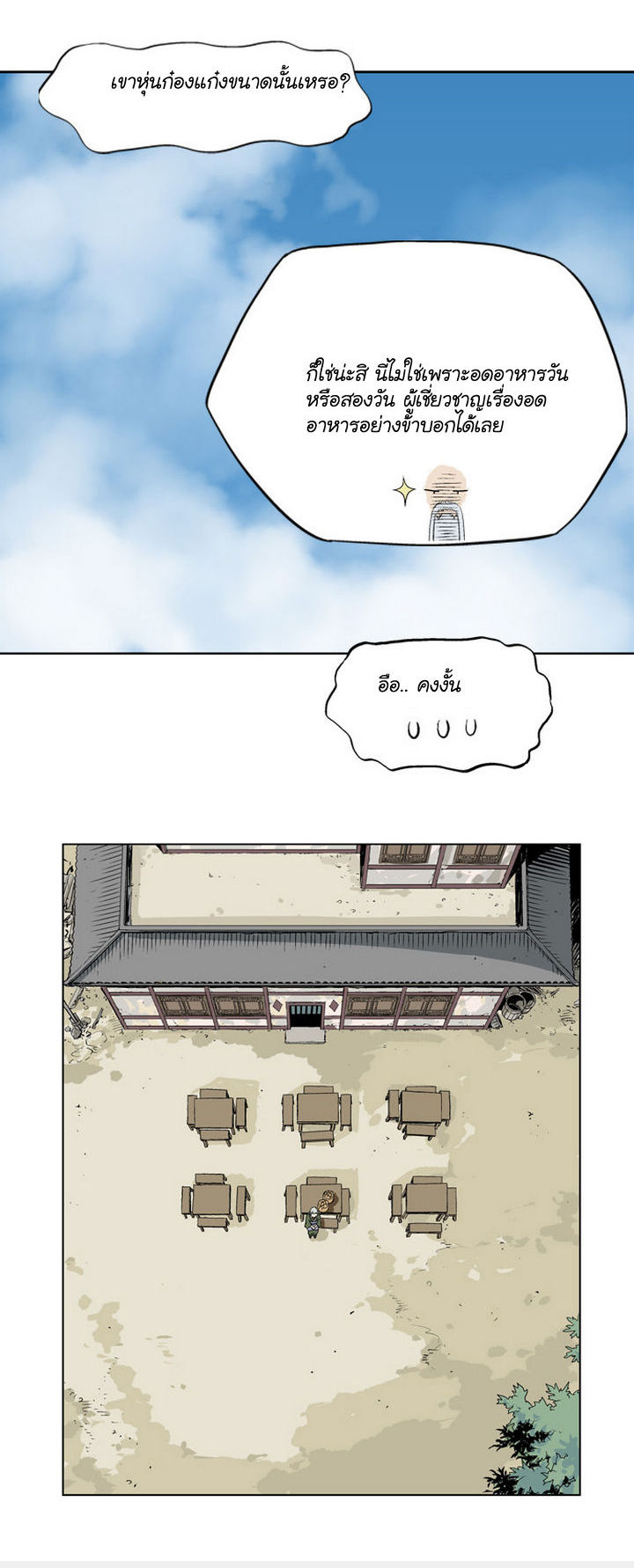 Gosu ตอนที่ 19 แปลไทย รูปที่ 24