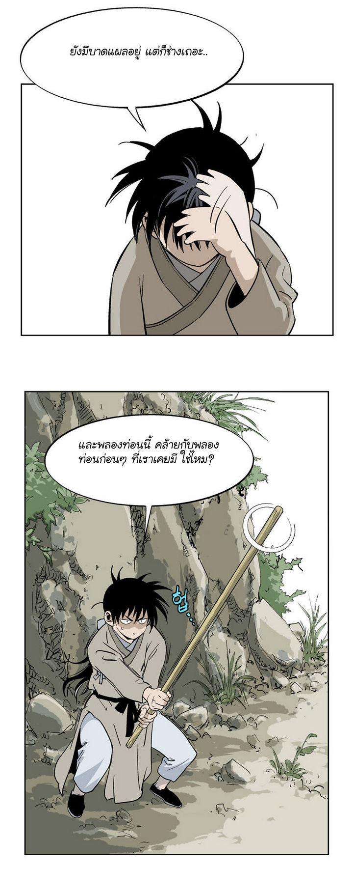 Gosu ตอนที่ 19 แปลไทย รูปที่ 26