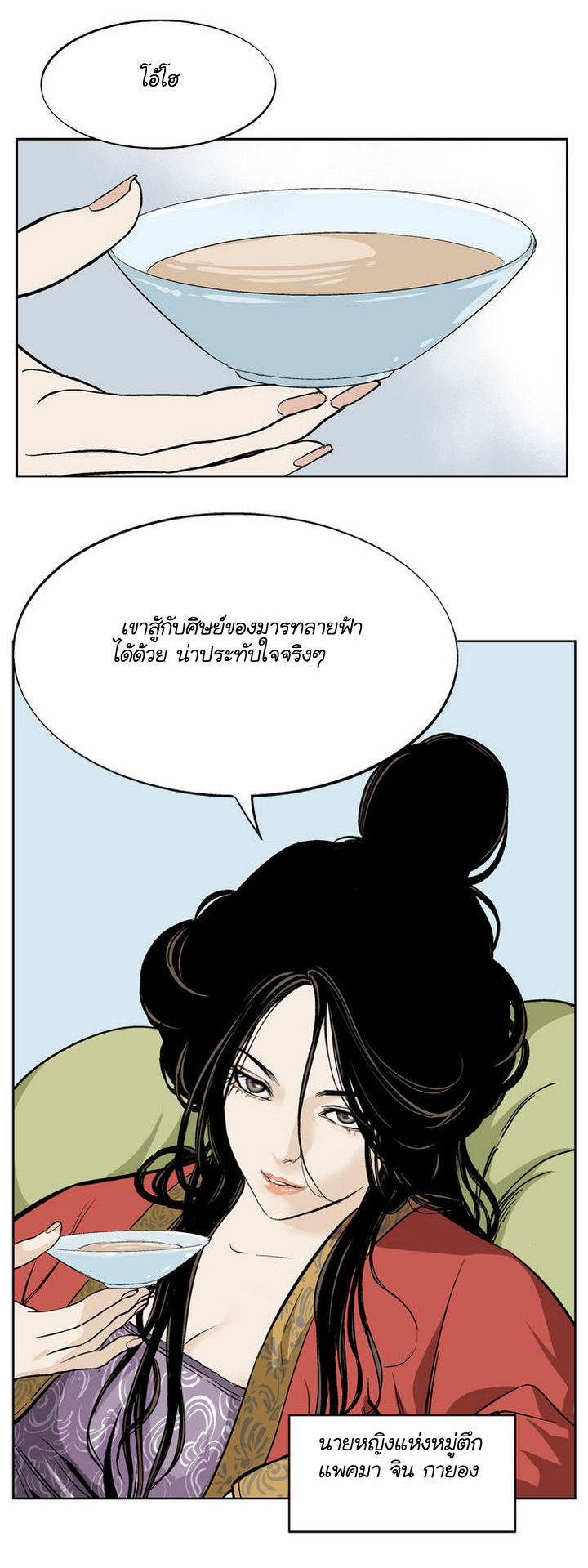 Gosu ตอนที่ 19 แปลไทย รูปที่ 30