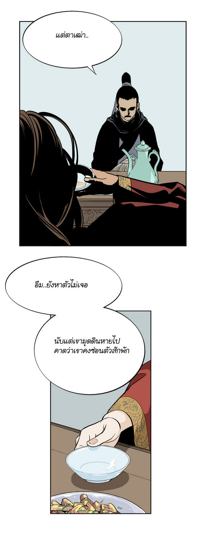 Gosu ตอนที่ 19 แปลไทย รูปที่ 32