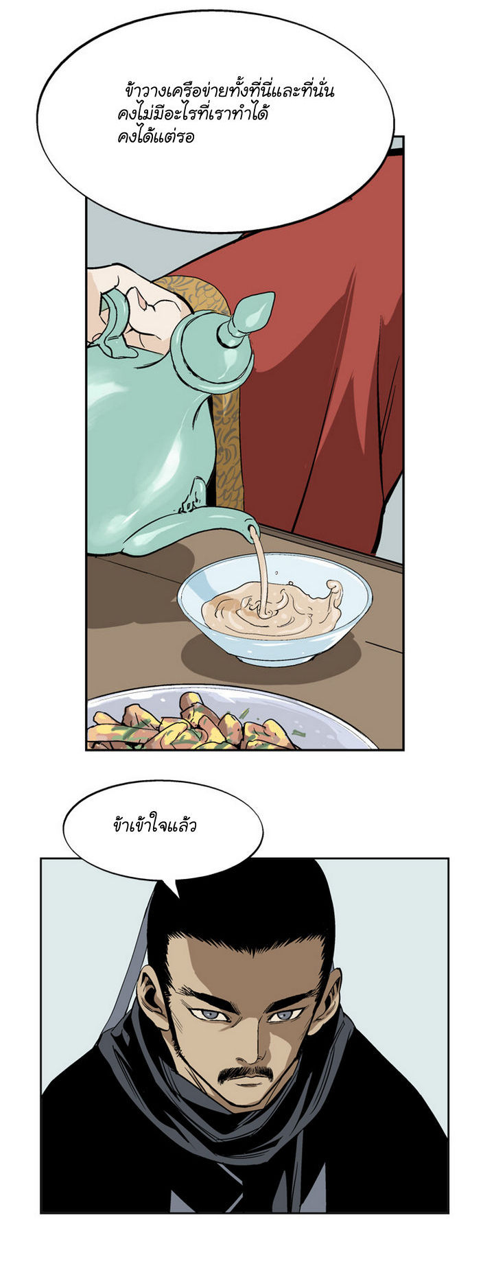Gosu ตอนที่ 19 แปลไทย รูปที่ 33