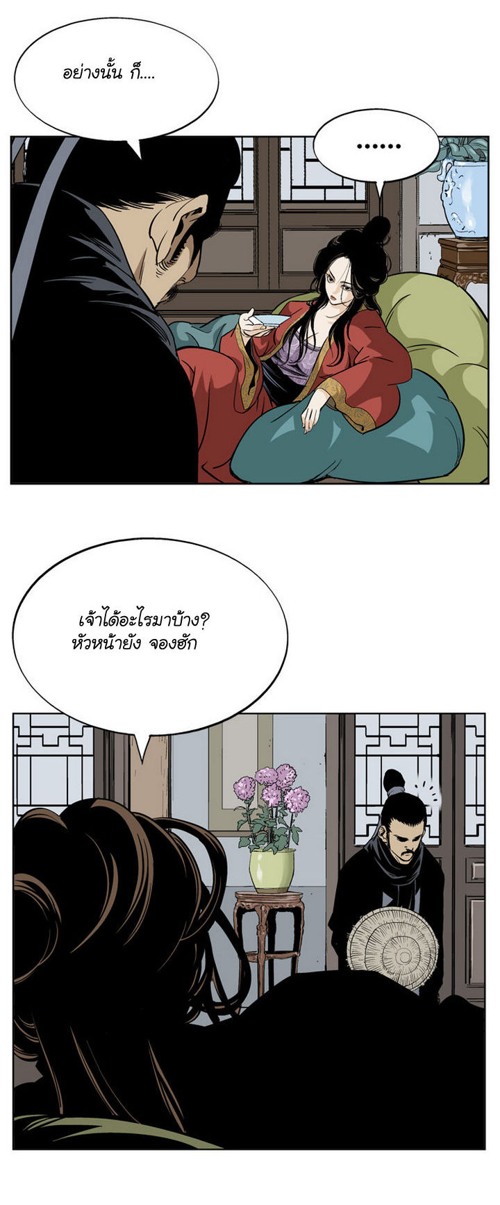 Gosu ตอนที่ 19 แปลไทย รูปที่ 34
