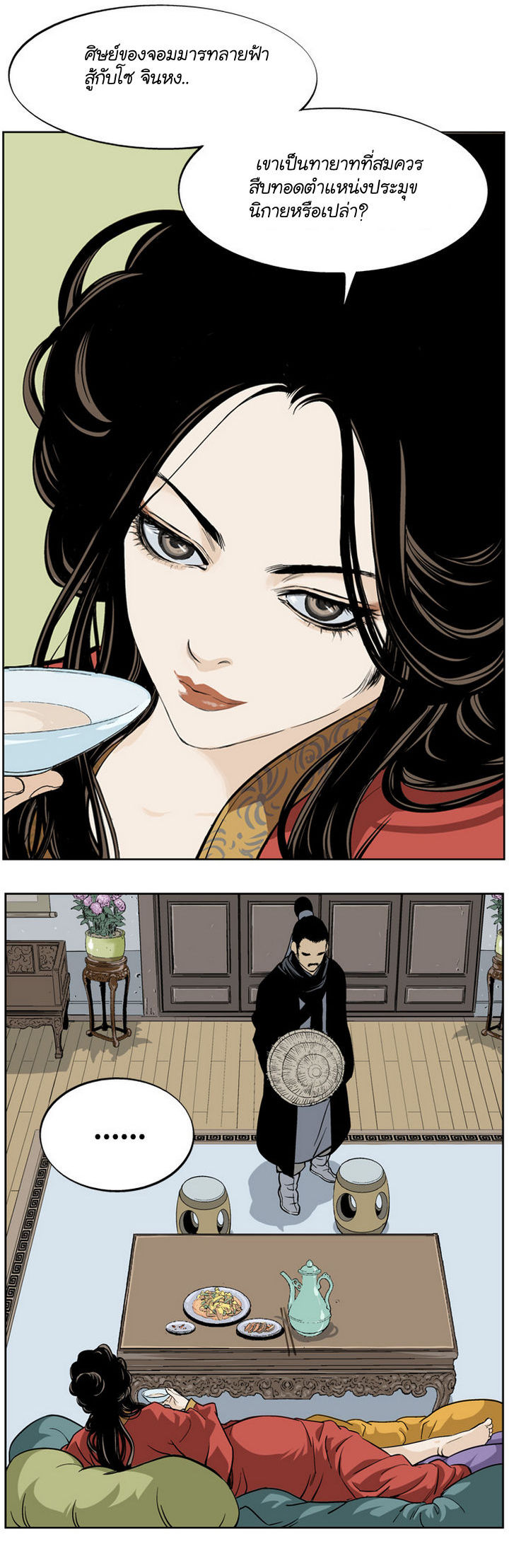 Gosu ตอนที่ 19 แปลไทย รูปที่ 36