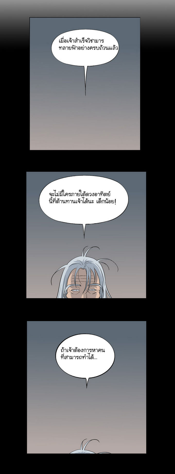 Gosu ตอนที่ 19 แปลไทย รูปที่ 8
