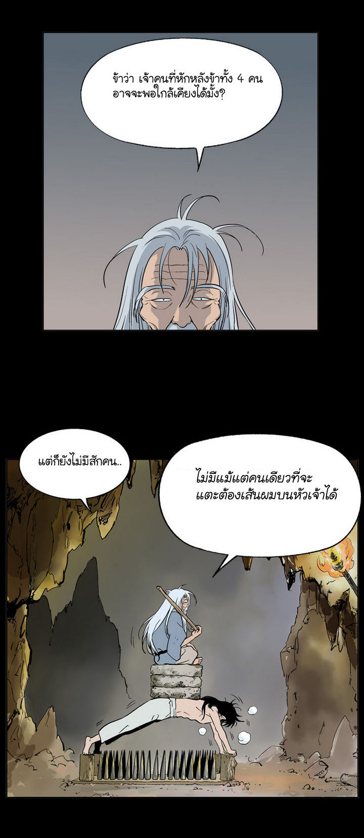 Gosu ตอนที่ 19 แปลไทย รูปที่ 9