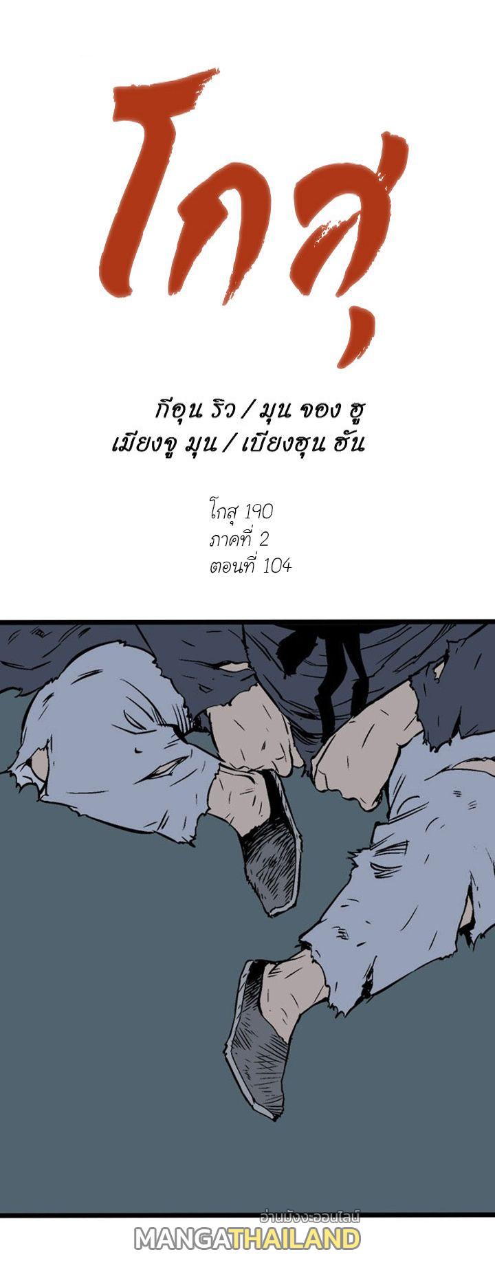 Gosu ตอนที่ 190 แปลไทย รูปที่ 1
