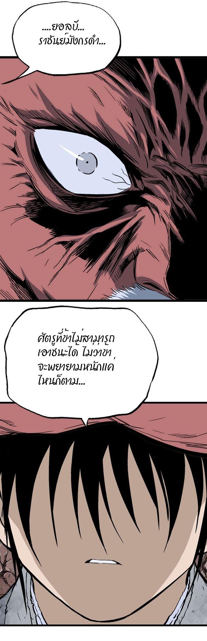 Gosu ตอนที่ 191 แปลไทย รูปที่ 33