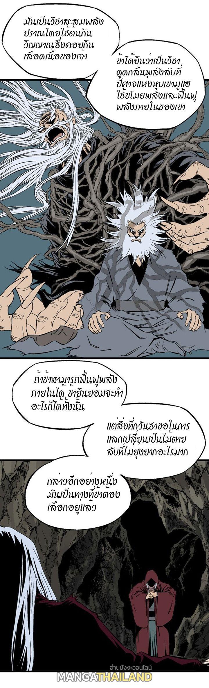 Gosu ตอนที่ 201 แปลไทย รูปที่ 13