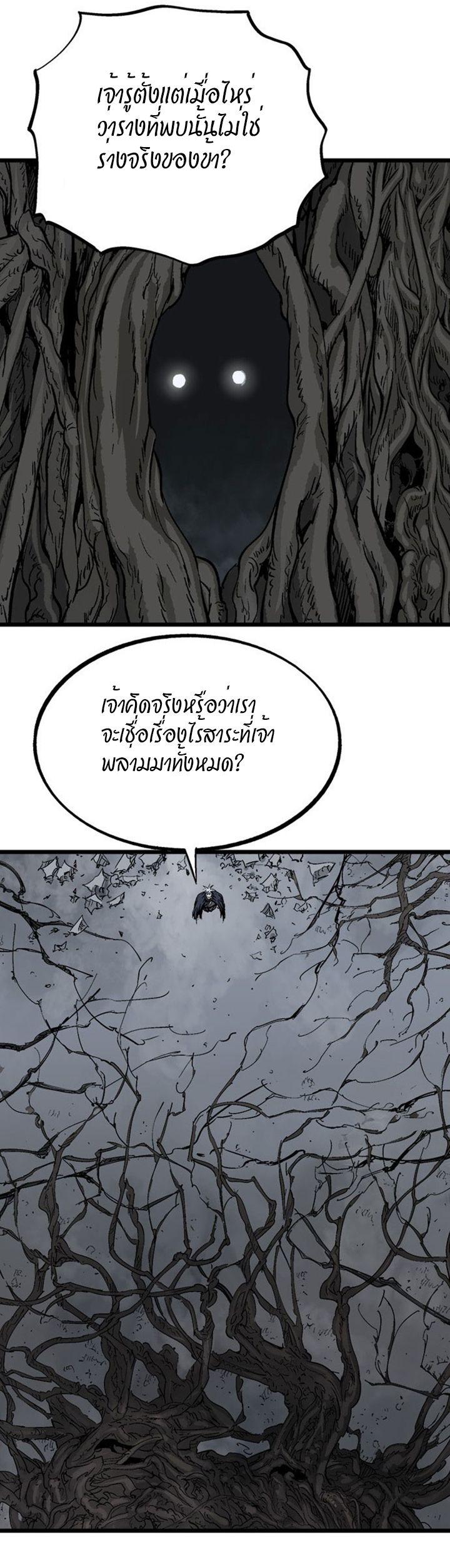 Gosu ตอนที่ 201 แปลไทย รูปที่ 2