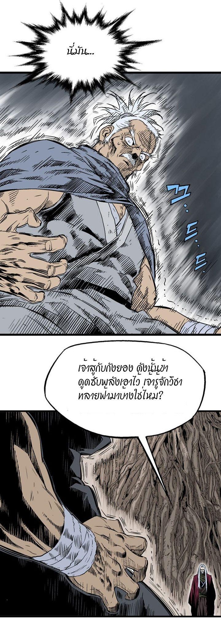 Gosu ตอนที่ 201 แปลไทย รูปที่ 27