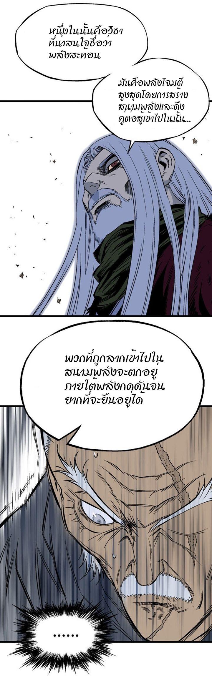 Gosu ตอนที่ 201 แปลไทย รูปที่ 28