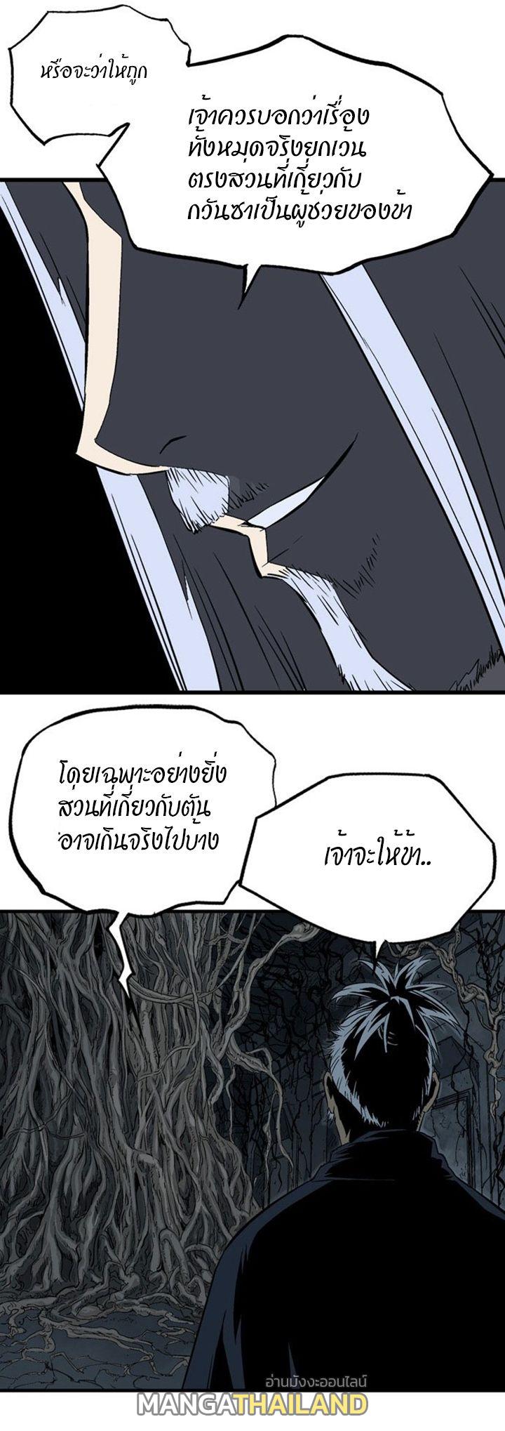 Gosu ตอนที่ 201 แปลไทย รูปที่ 4