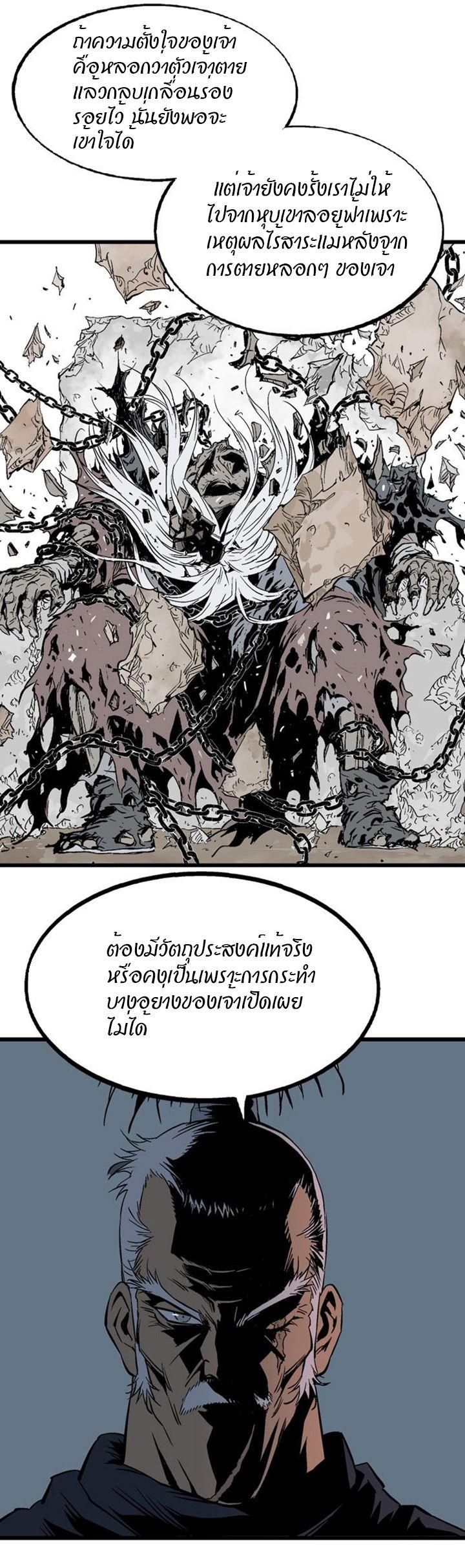 Gosu ตอนที่ 201 แปลไทย รูปที่ 7