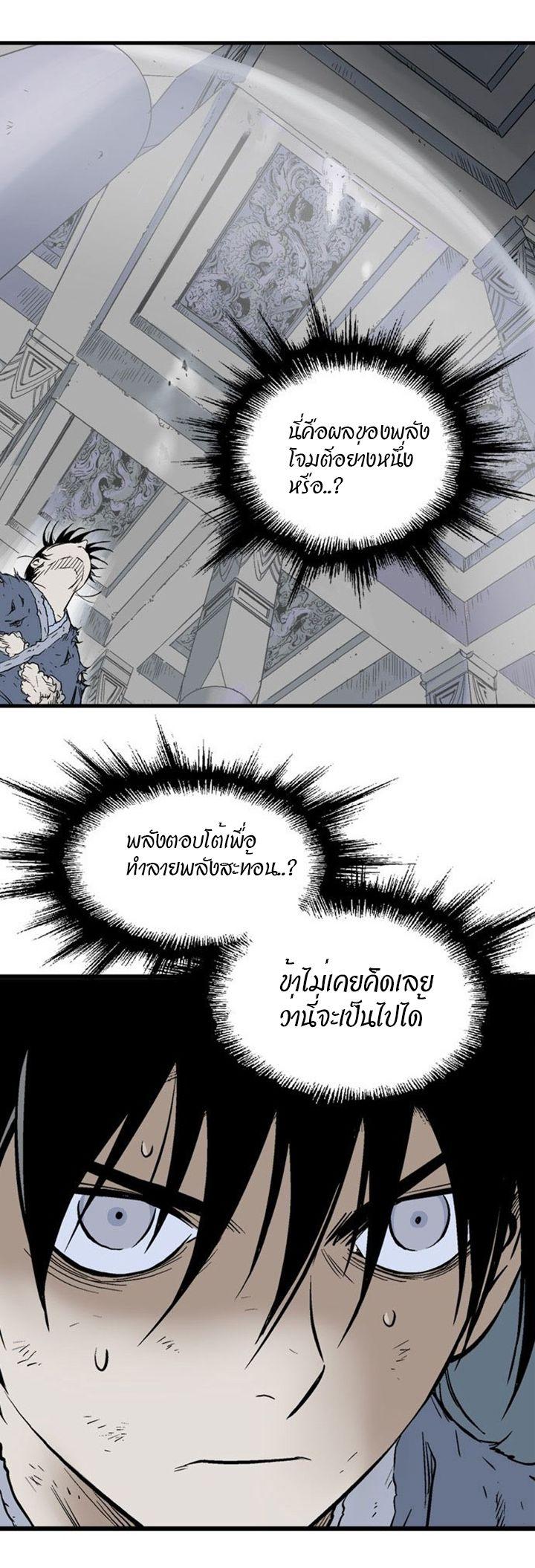 Gosu ตอนที่ 202 แปลไทย รูปที่ 10