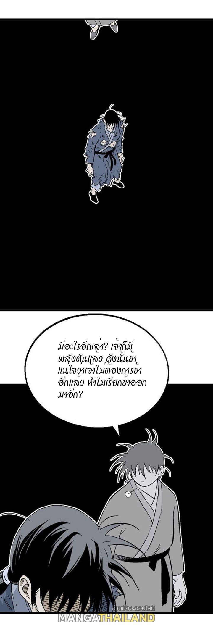 Gosu ตอนที่ 202 แปลไทย รูปที่ 17