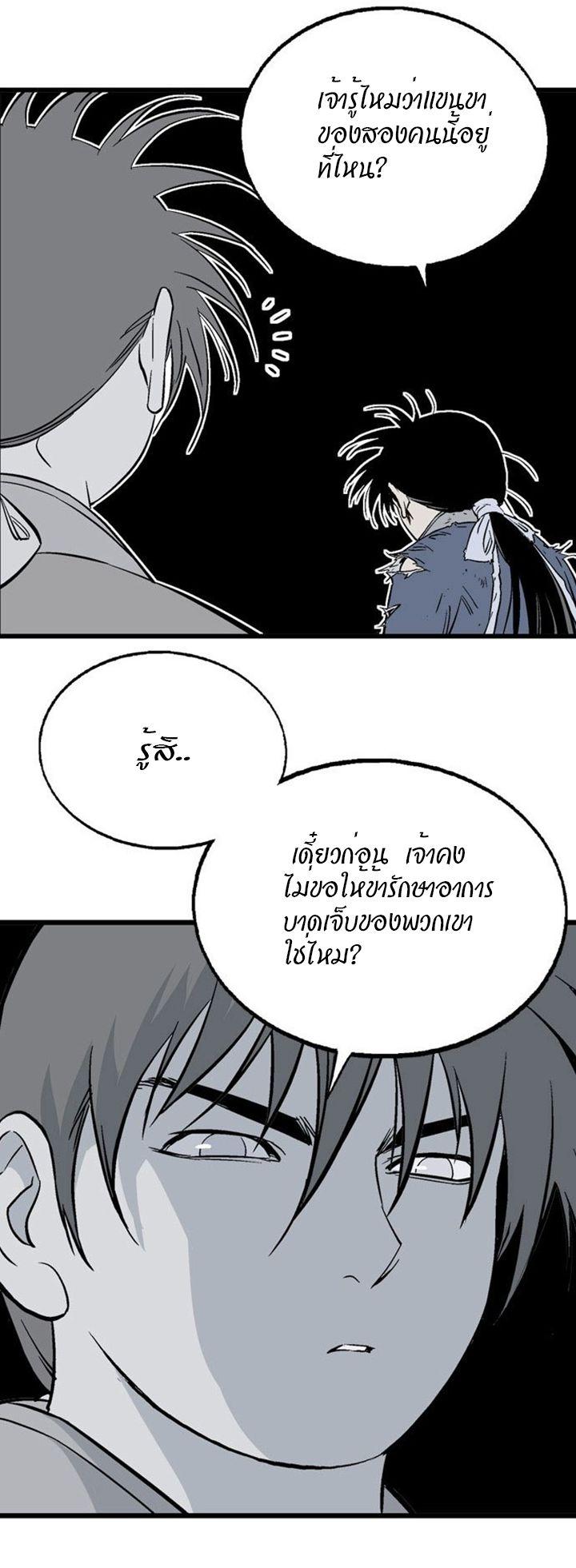 Gosu ตอนที่ 202 แปลไทย รูปที่ 18