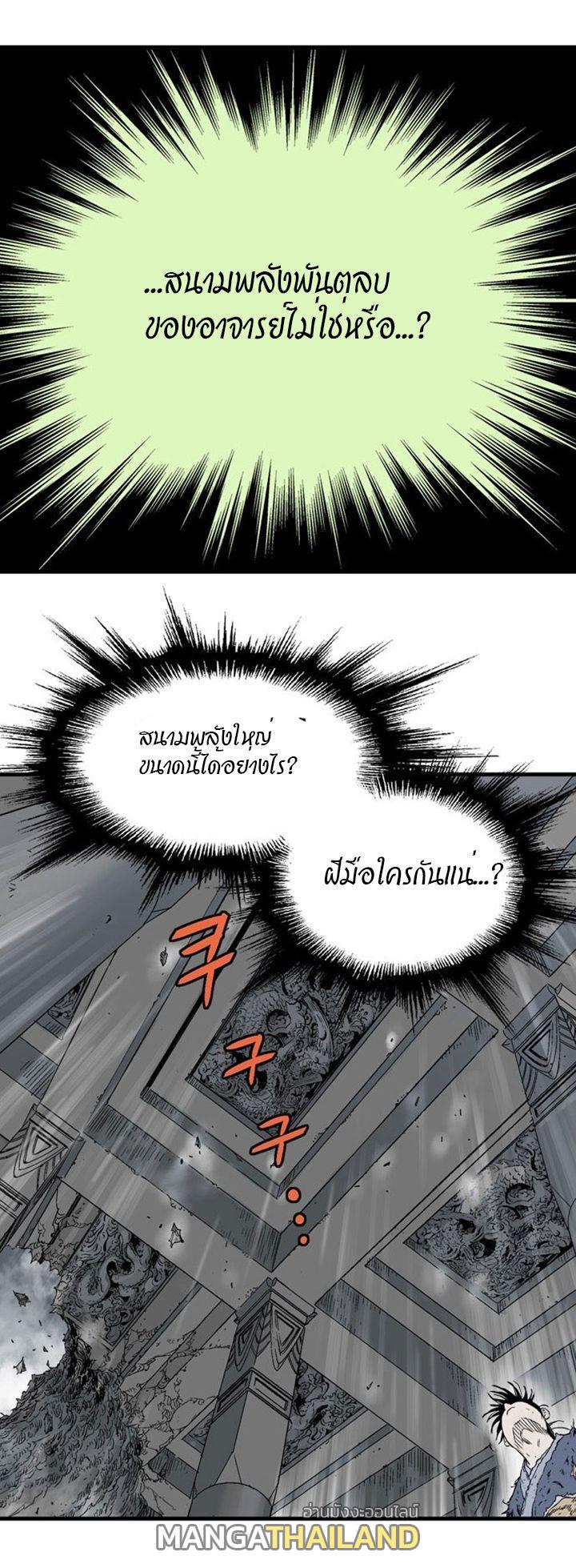 Gosu ตอนที่ 202 แปลไทย รูปที่ 2