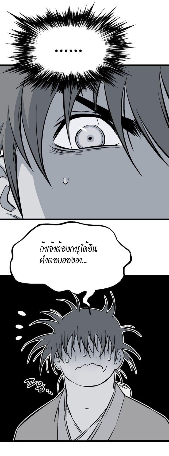 Gosu ตอนที่ 202 แปลไทย รูปที่ 21