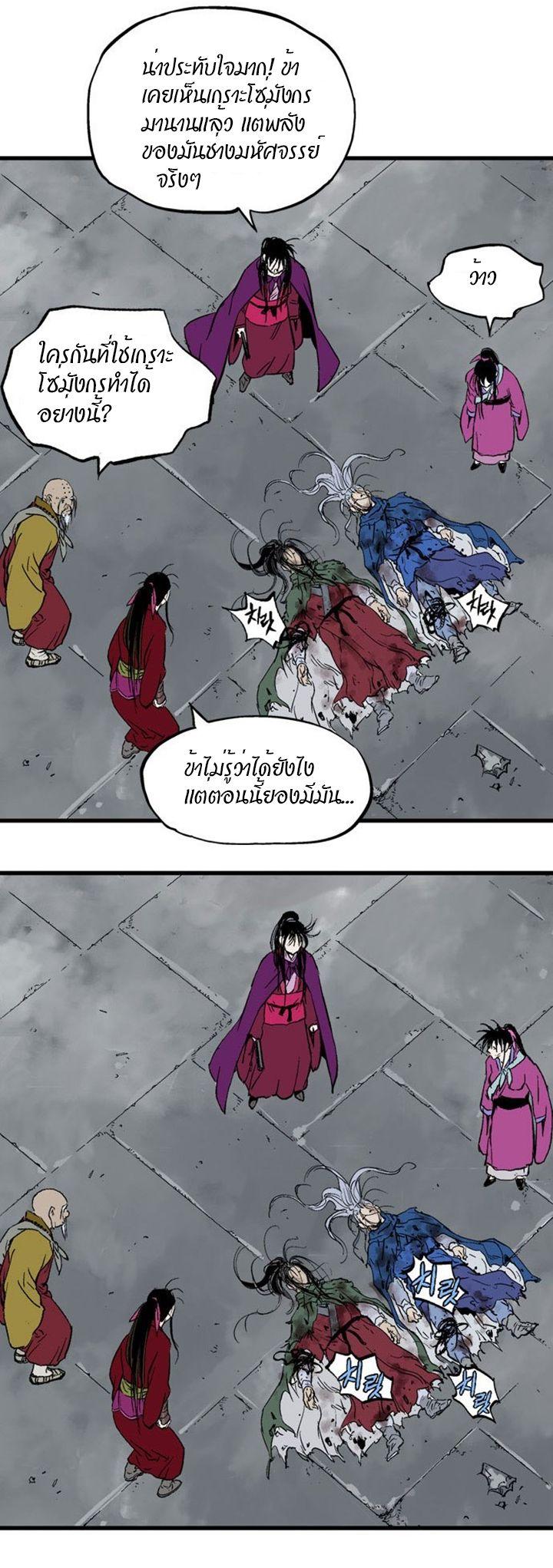 Gosu ตอนที่ 202 แปลไทย รูปที่ 29