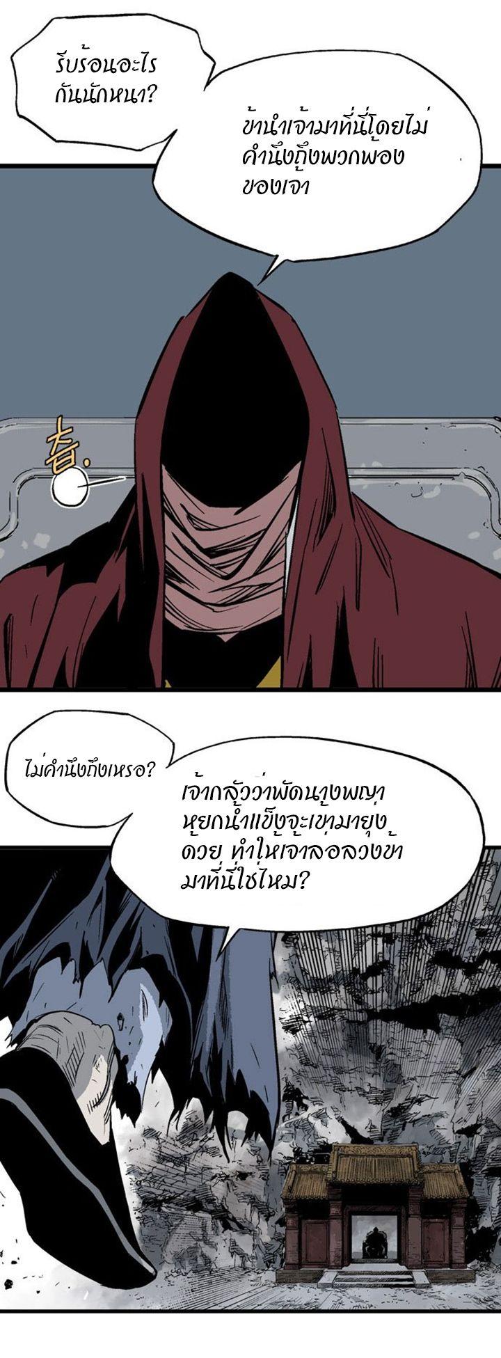 Gosu ตอนที่ 202 แปลไทย รูปที่ 36