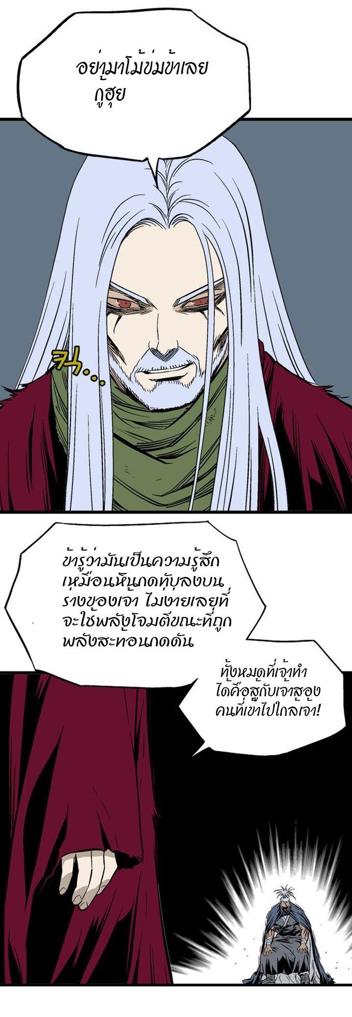 Gosu ตอนที่ 202 แปลไทย รูปที่ 44