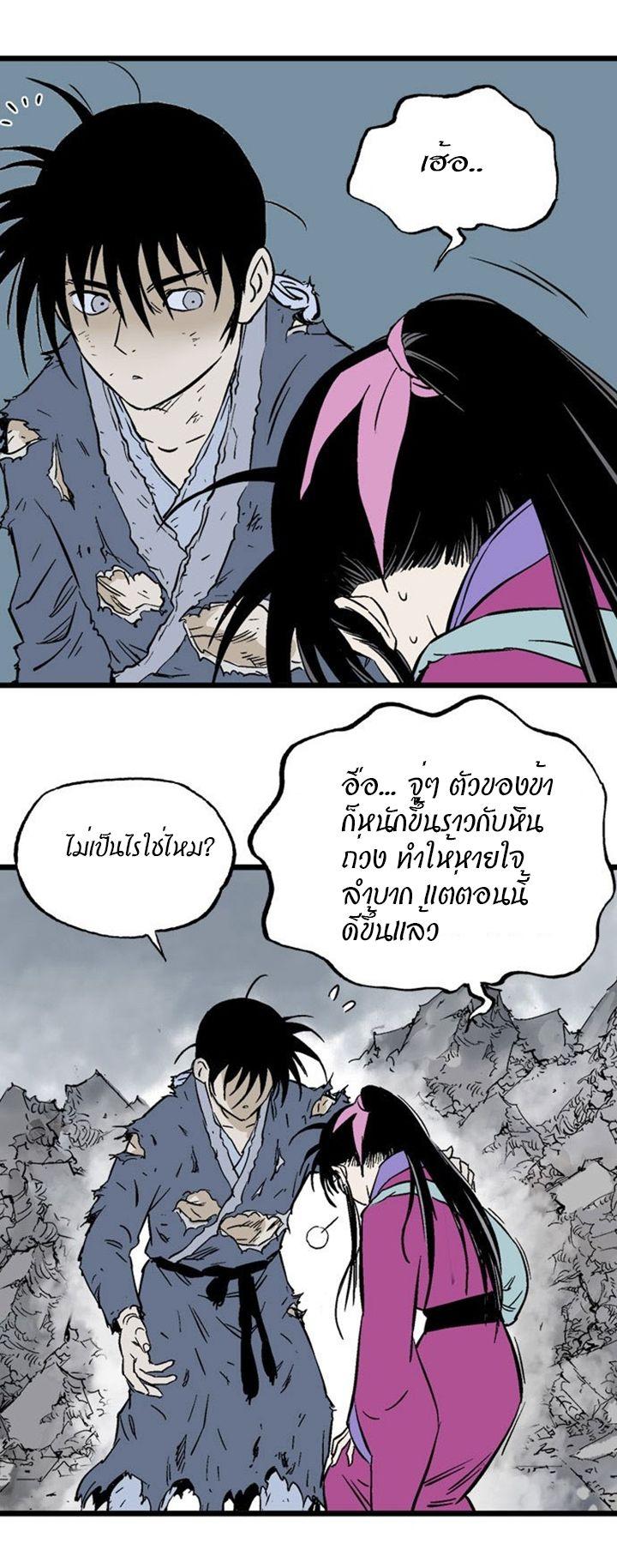 Gosu ตอนที่ 202 แปลไทย รูปที่ 7