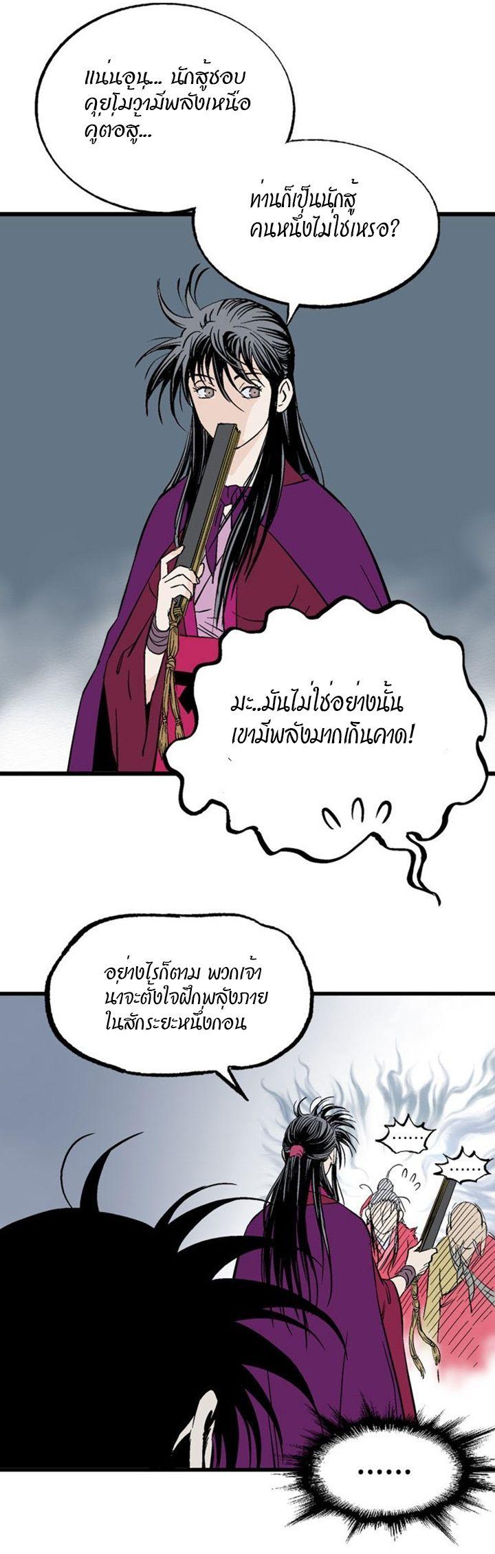 Gosu ตอนที่ 202 แปลไทย รูปที่ 9