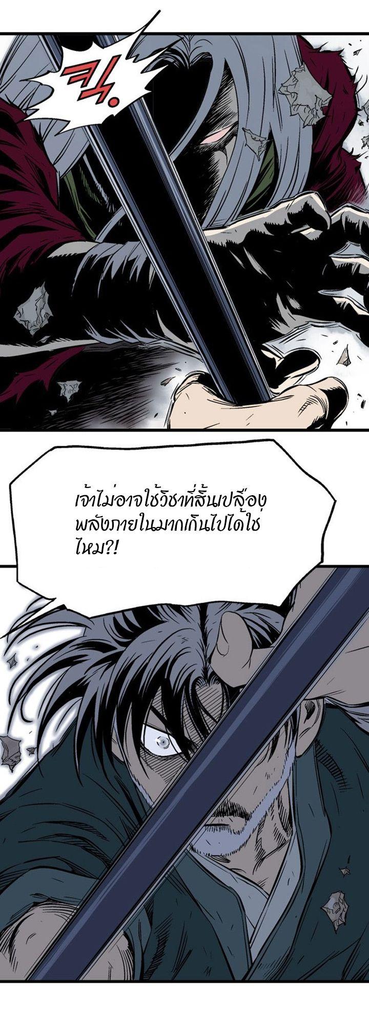 Gosu ตอนที่ 204 แปลไทย รูปที่ 18