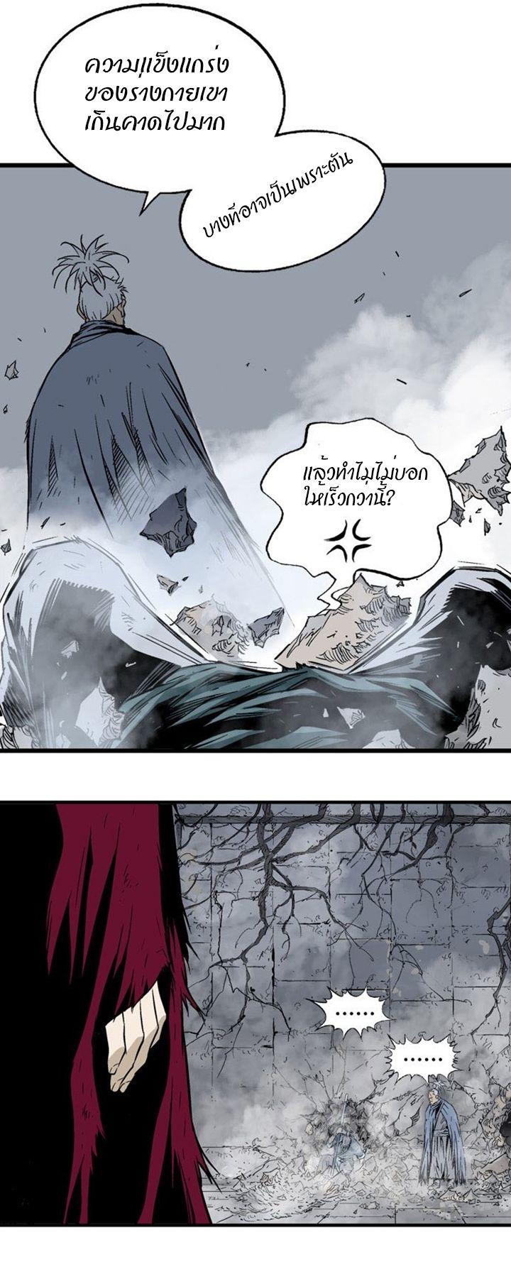 Gosu ตอนที่ 204 แปลไทย รูปที่ 22