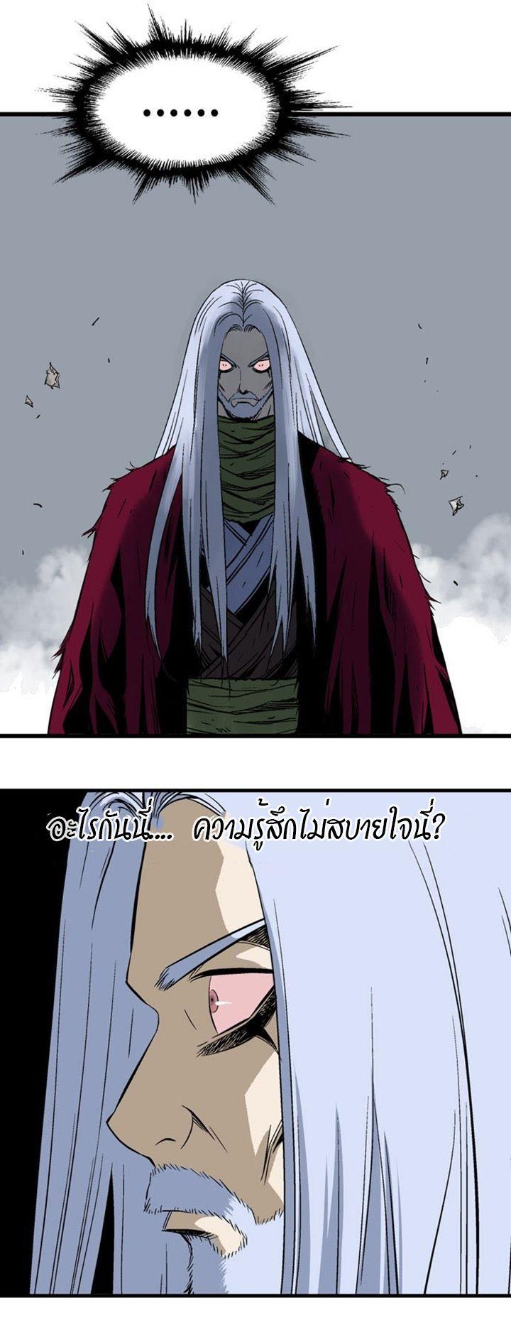 Gosu ตอนที่ 204 แปลไทย รูปที่ 23