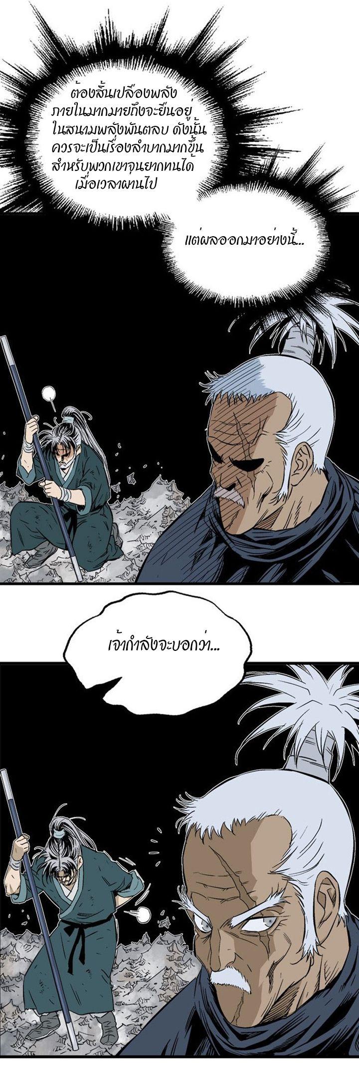 Gosu ตอนที่ 204 แปลไทย รูปที่ 24