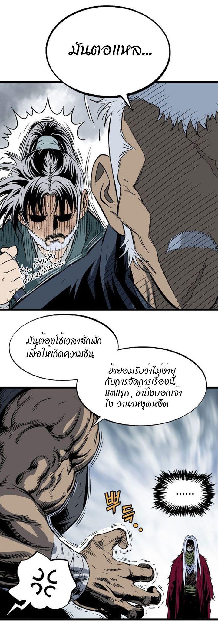 Gosu ตอนที่ 204 แปลไทย รูปที่ 27