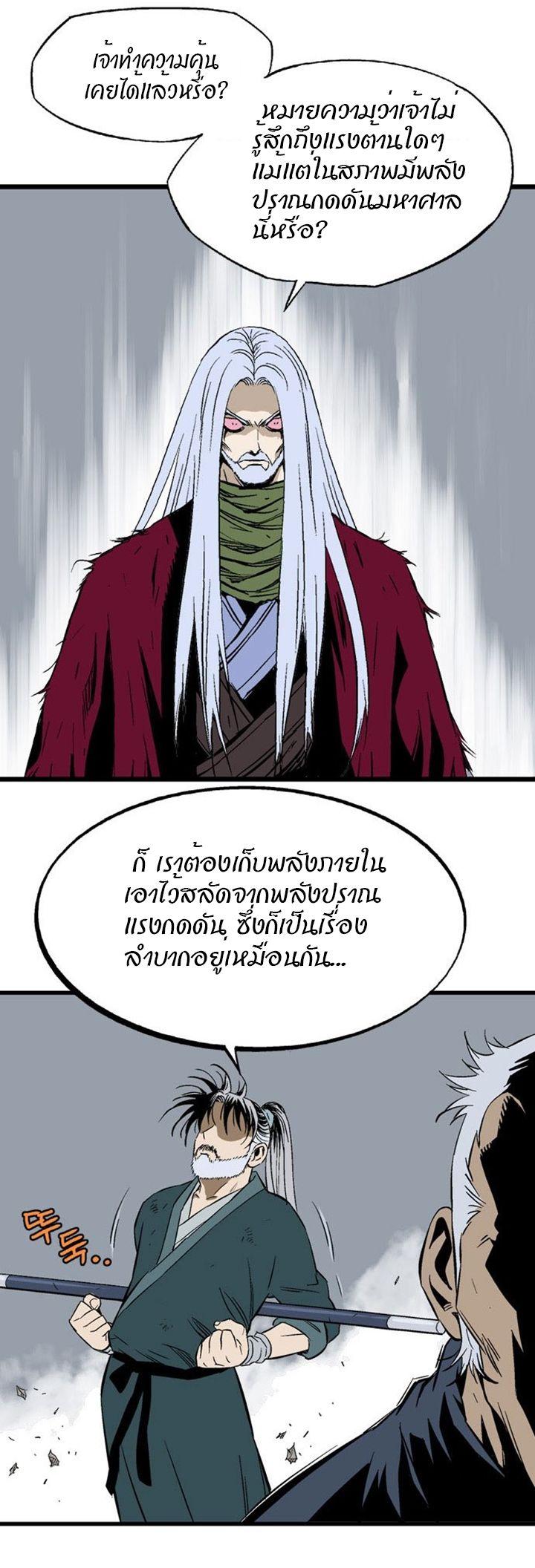 Gosu ตอนที่ 204 แปลไทย รูปที่ 28