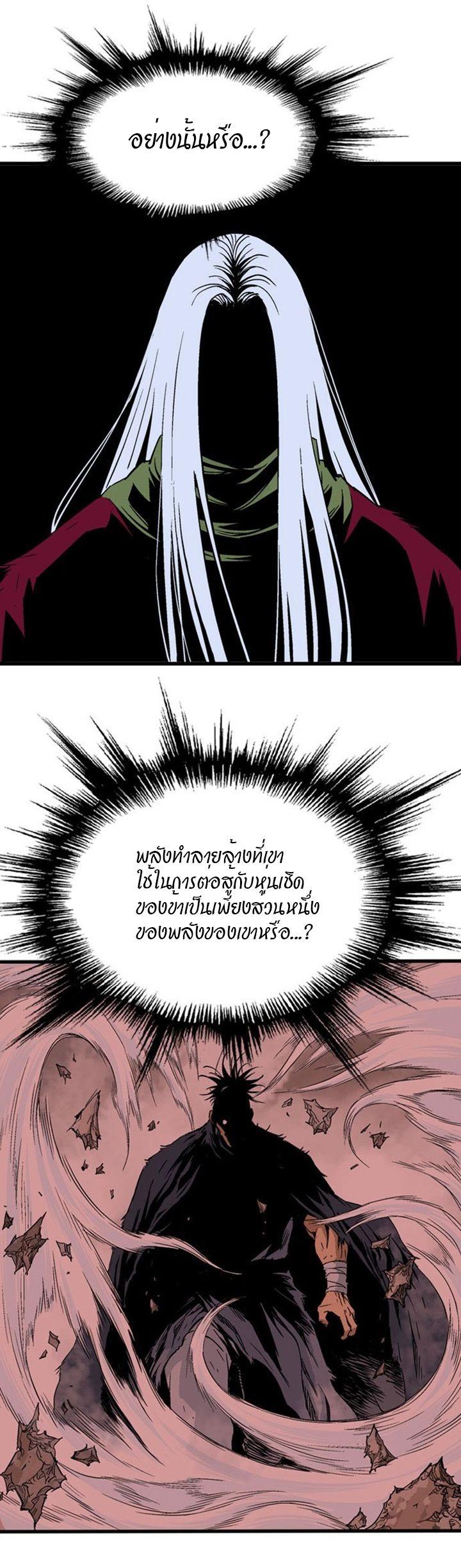 Gosu ตอนที่ 204 แปลไทย รูปที่ 30