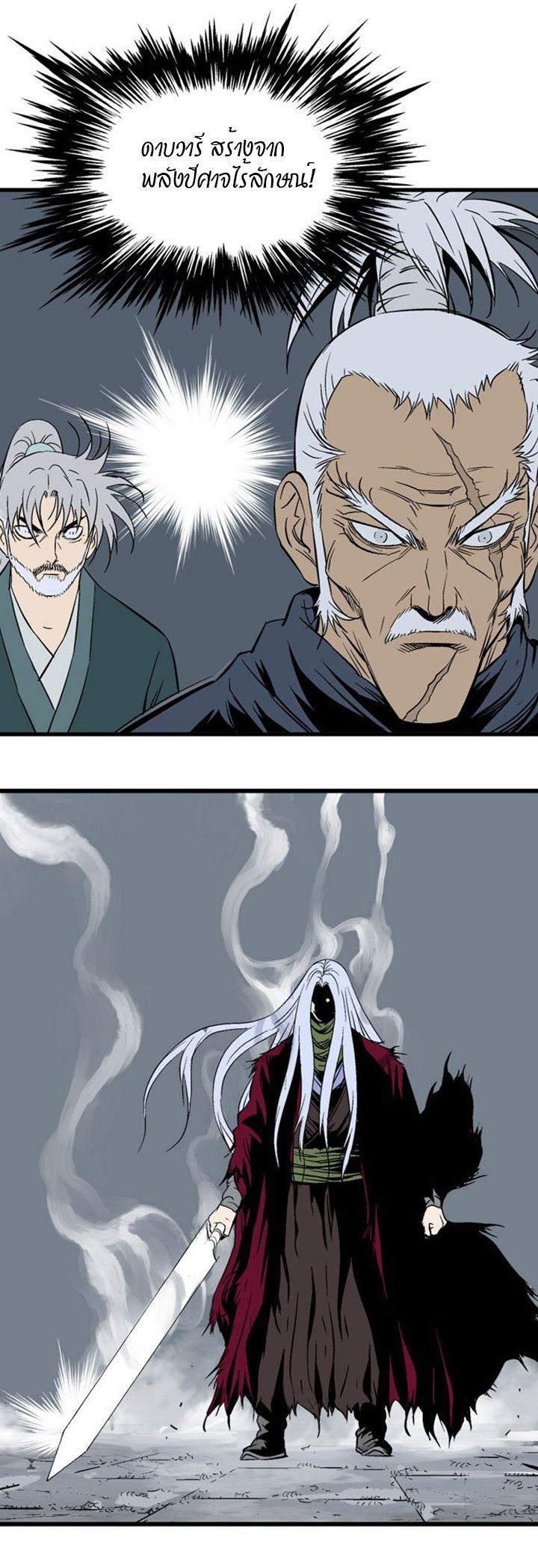 Gosu ตอนที่ 204 แปลไทย รูปที่ 32