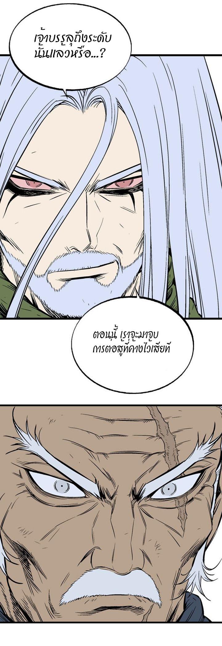 Gosu ตอนที่ 204 แปลไทย รูปที่ 33