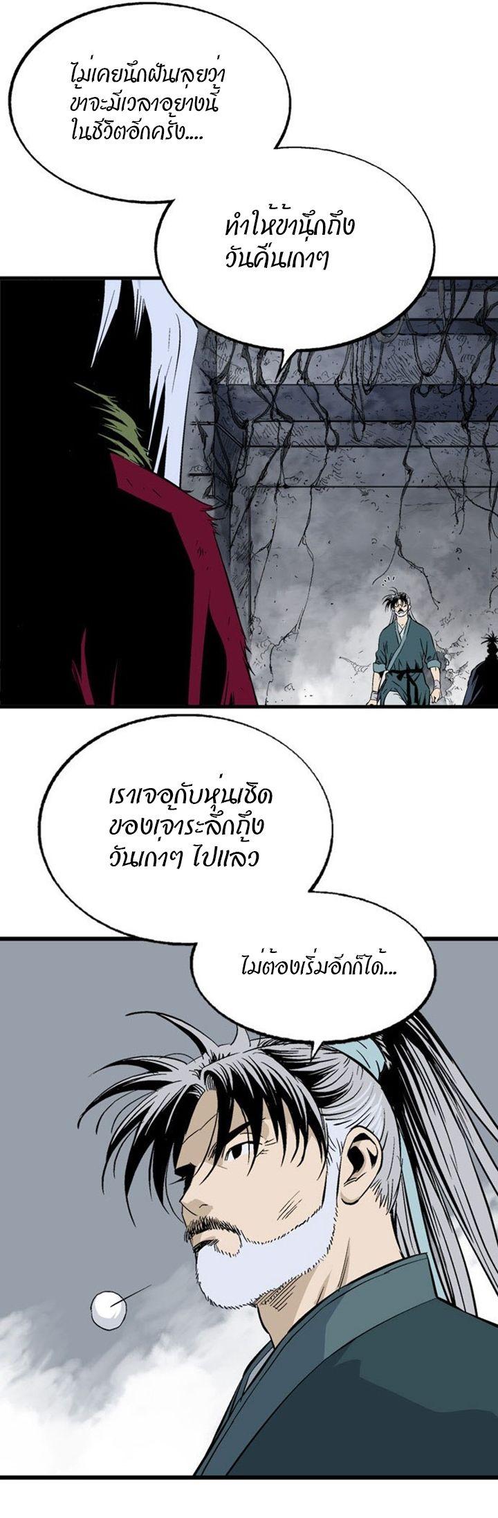 Gosu ตอนที่ 204 แปลไทย รูปที่ 6