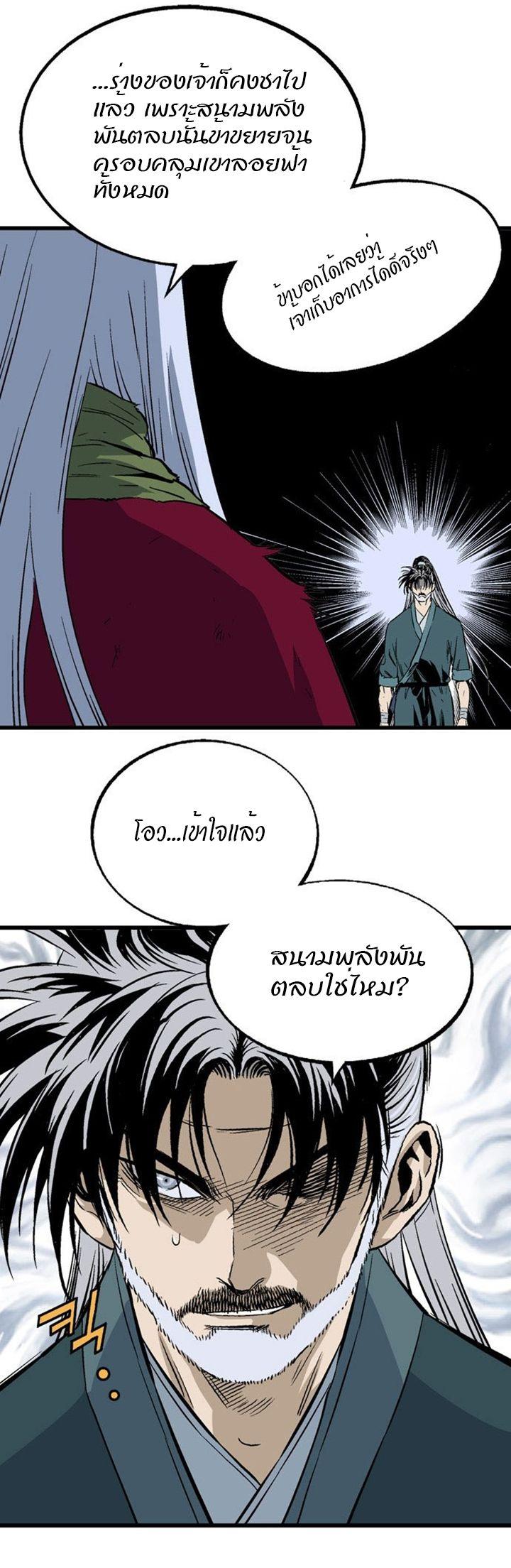 Gosu ตอนที่ 204 แปลไทย รูปที่ 8