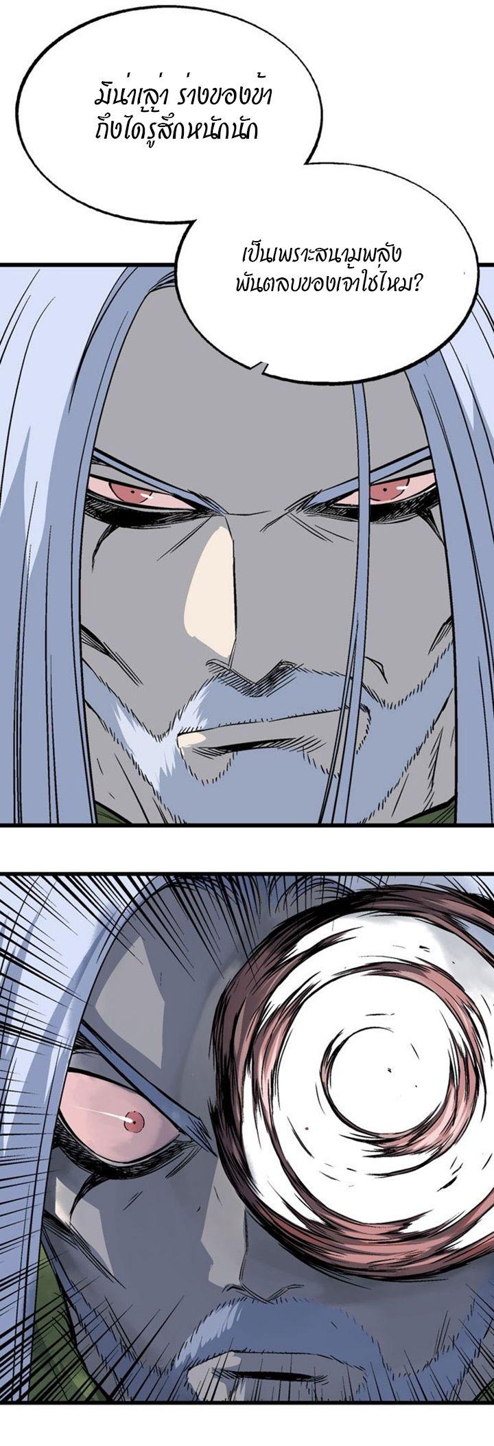 Gosu ตอนที่ 204 แปลไทย รูปที่ 9